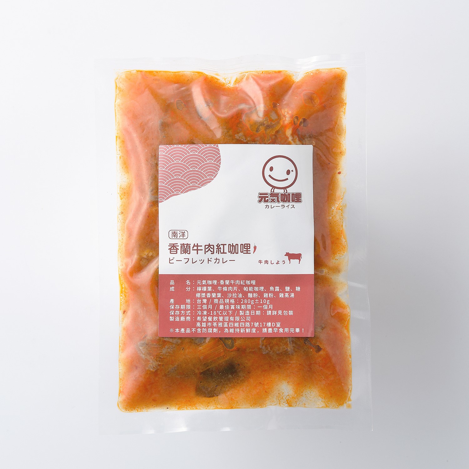 香蘭牛肉咖哩(小辣)