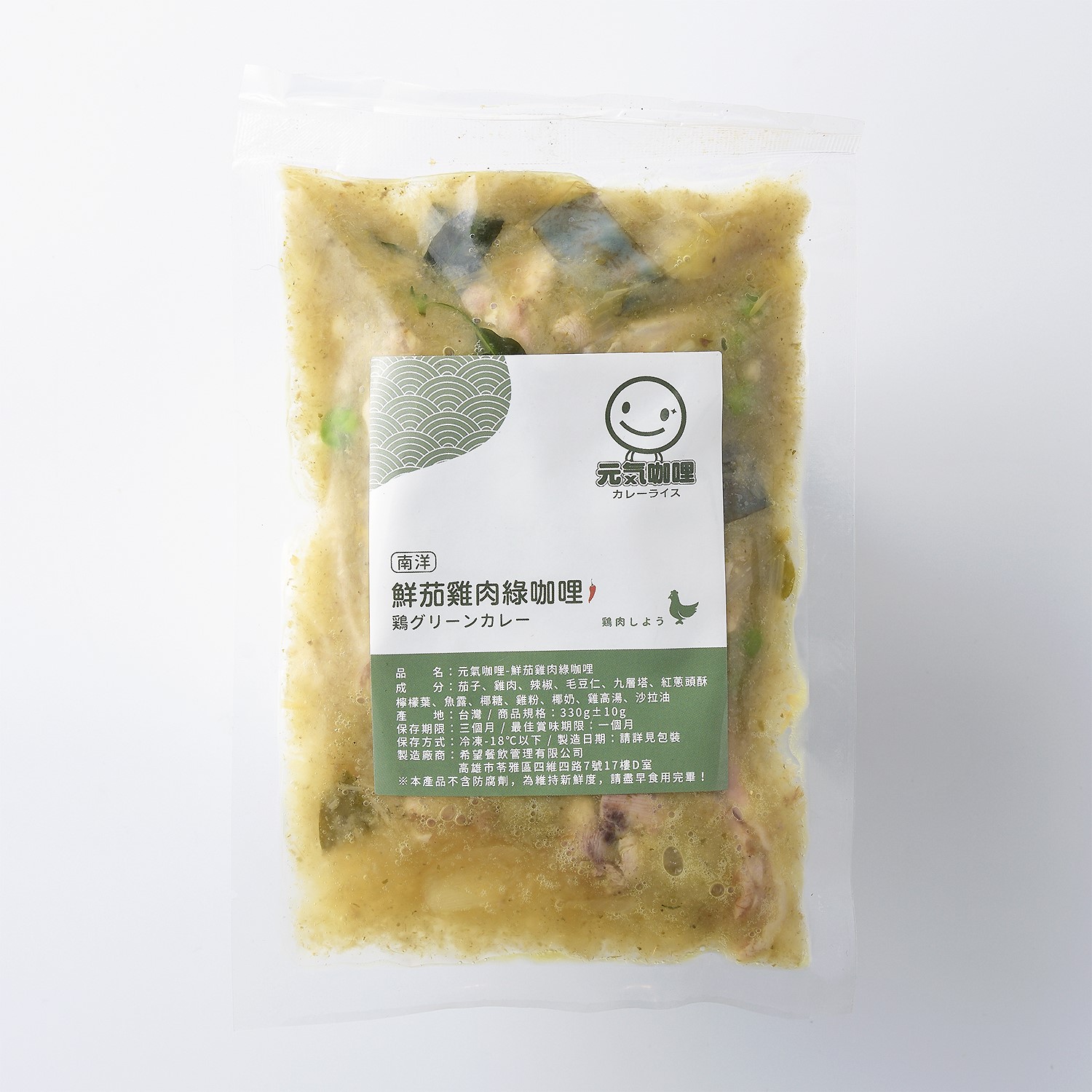 鮮茄雞肉綠咖哩
