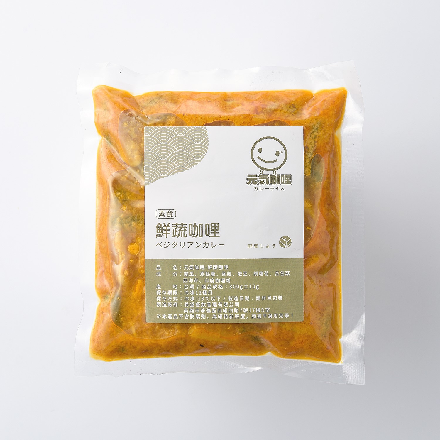日式鮮蔬咖哩 (素食可)